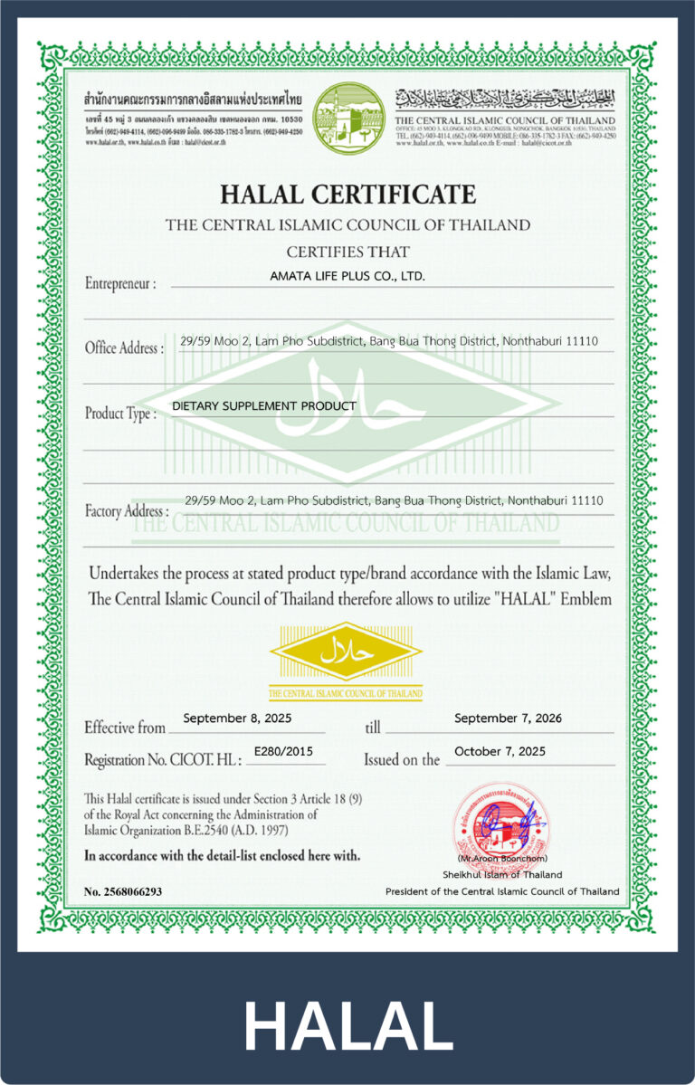 ใบรับรองฮาลาลส่วนกลาง อมตะ